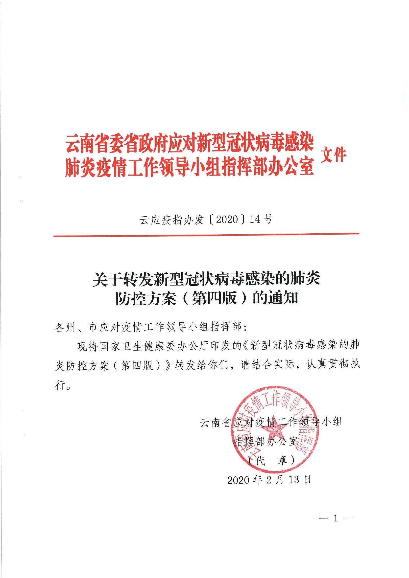 云南省发布疫情紧急通知，福州最新防控措施与跨省联动应对
