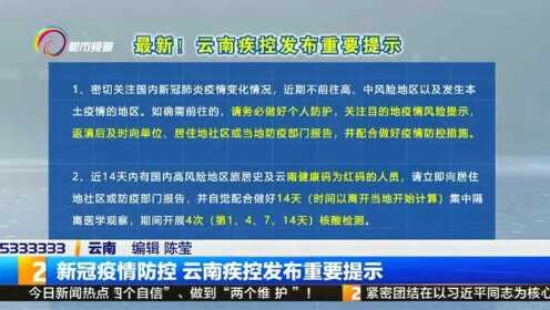 云南省发布疫情紧急通知，最新防控措施与市民应对指南