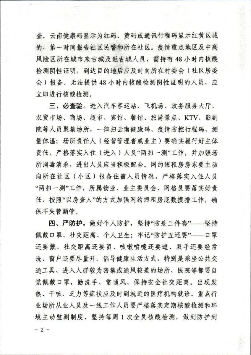 云南省疫情防控最新文件解读，政策调整与居民应对指南