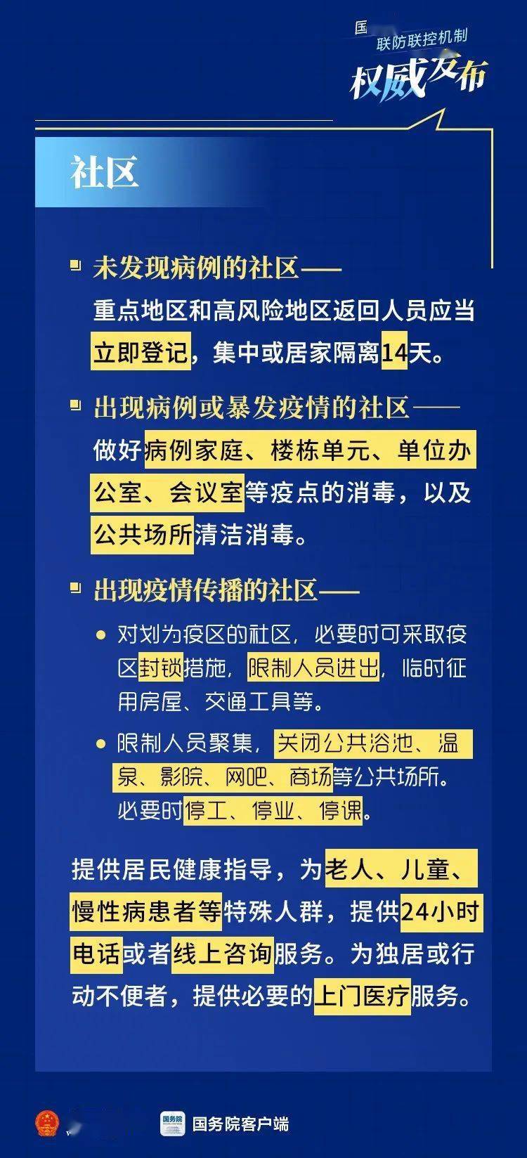 云南省与重庆市最新疫情防控情况分析与应对策略
