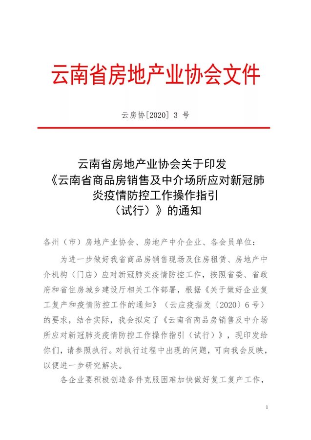 云南省疫情最新通报，防控措施与民众应对指南