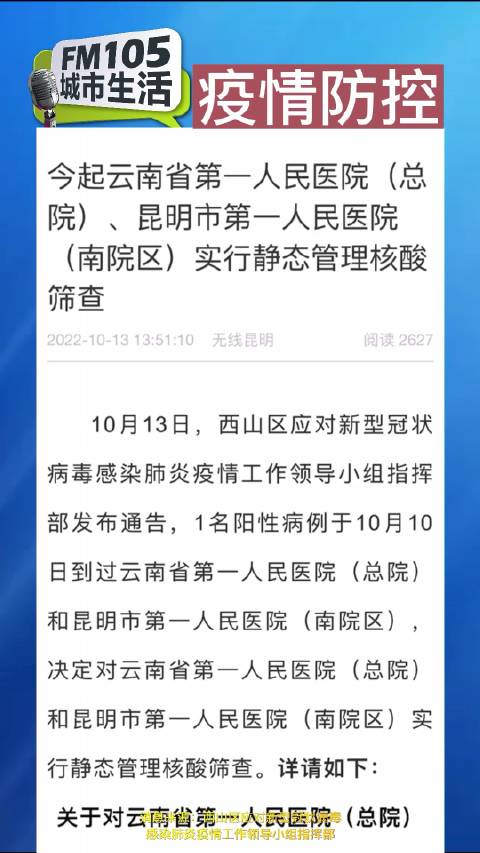 云南省昆明市疫情最新动态，防控措施与市民生活指南