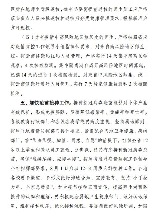 云南省2021年疫情防控，挑战、应对与启示
