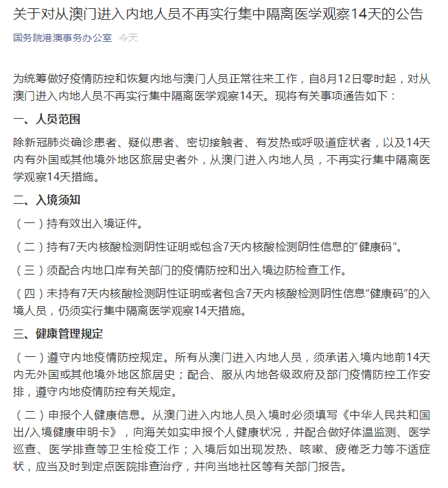 云南去澳门需要隔离吗？2024最新入境政策详解