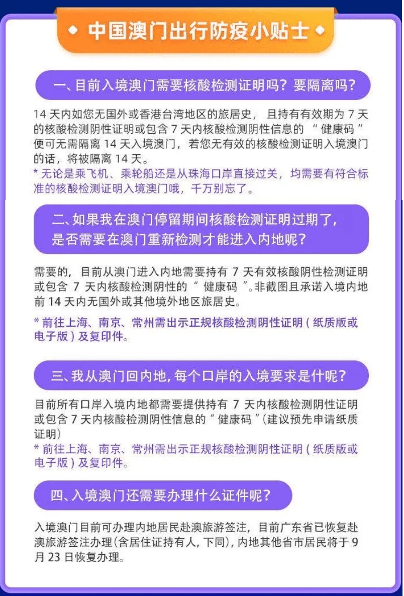 云南去澳门回来须隔离吗？最新政策解析与出行指南