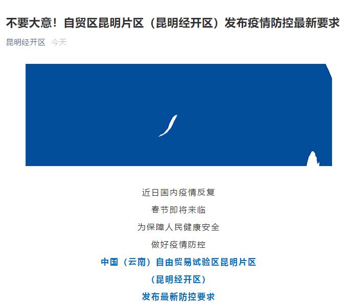 云南昆明疫情防控最新通知，全面措施与市民指南