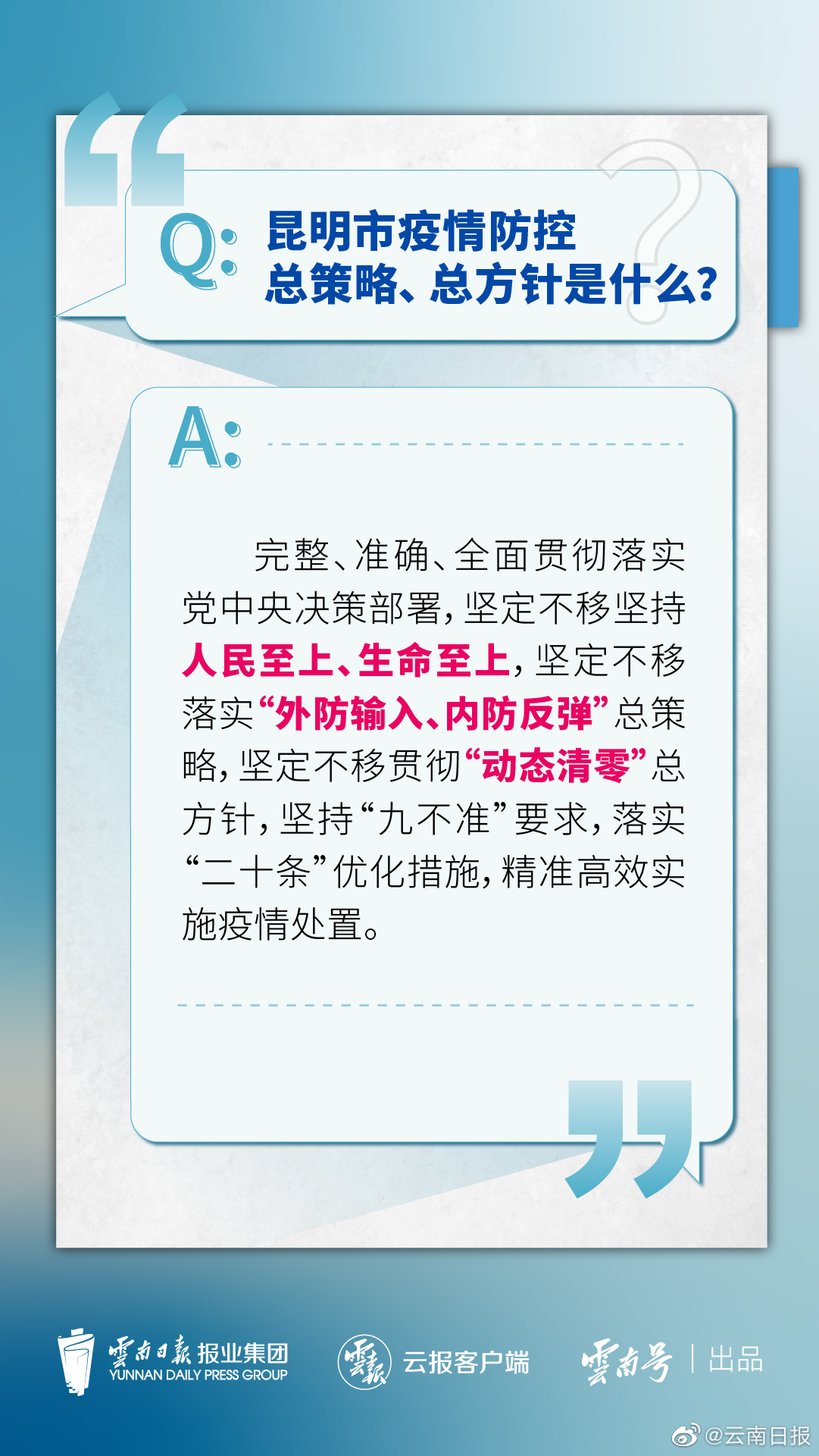 云南昆明疫情防控最新通知，全面措施与市民指南