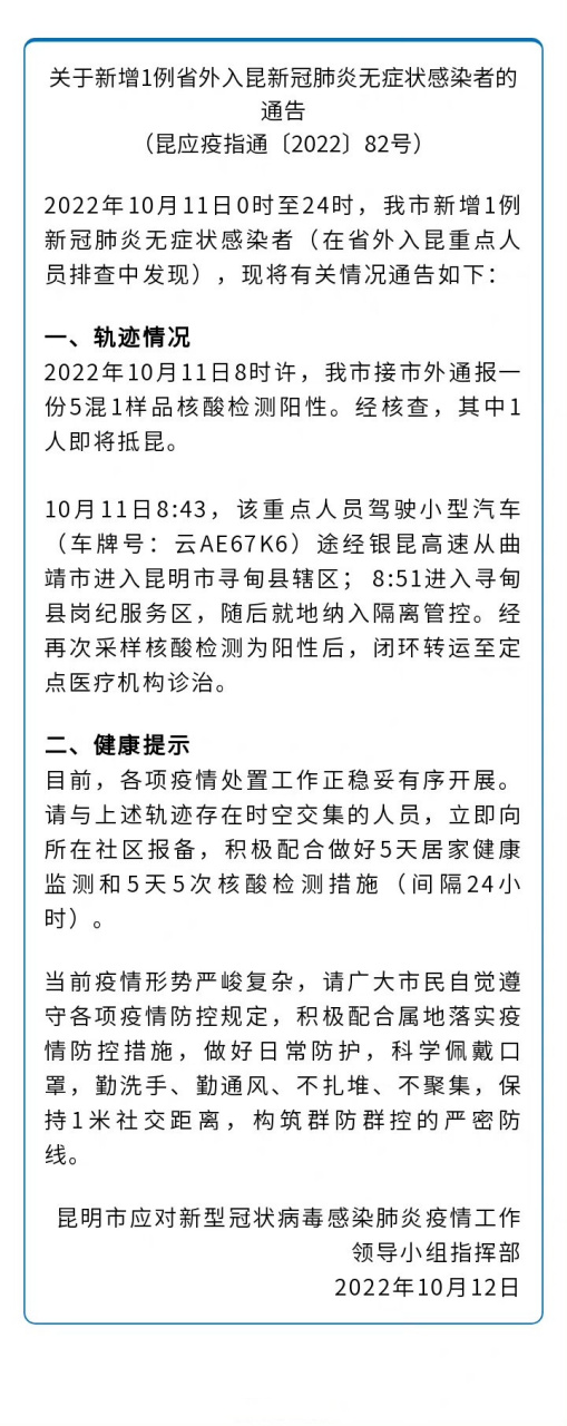 云南昆明疫情防控最新通知，全面措施与市民指南