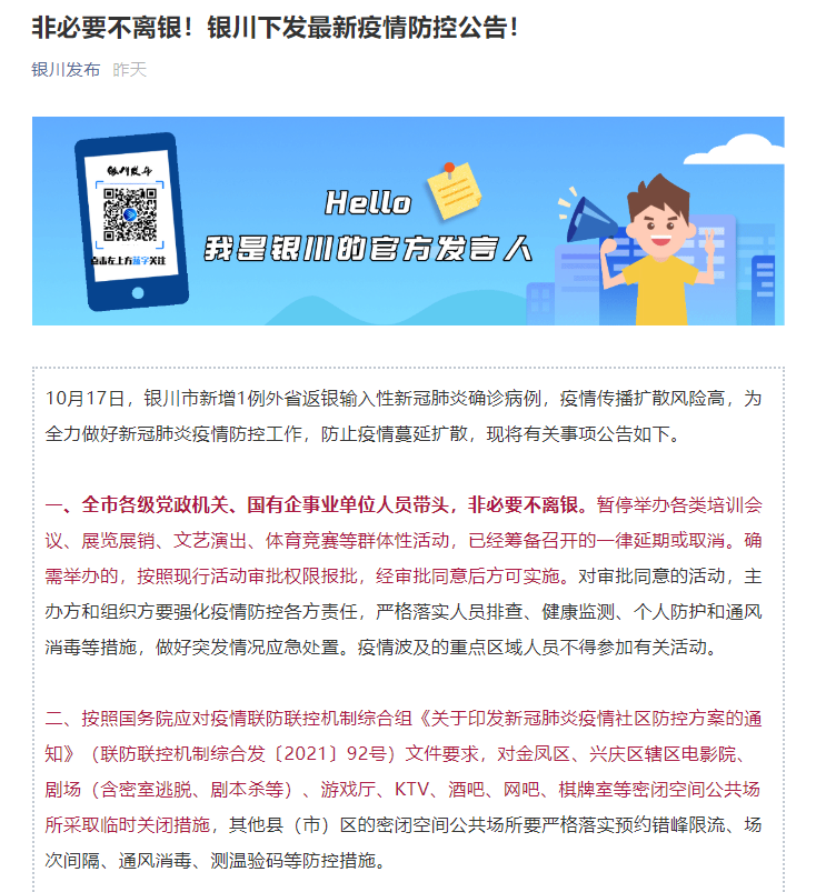 银川疫情最新动态，防控措施与市民应对指南