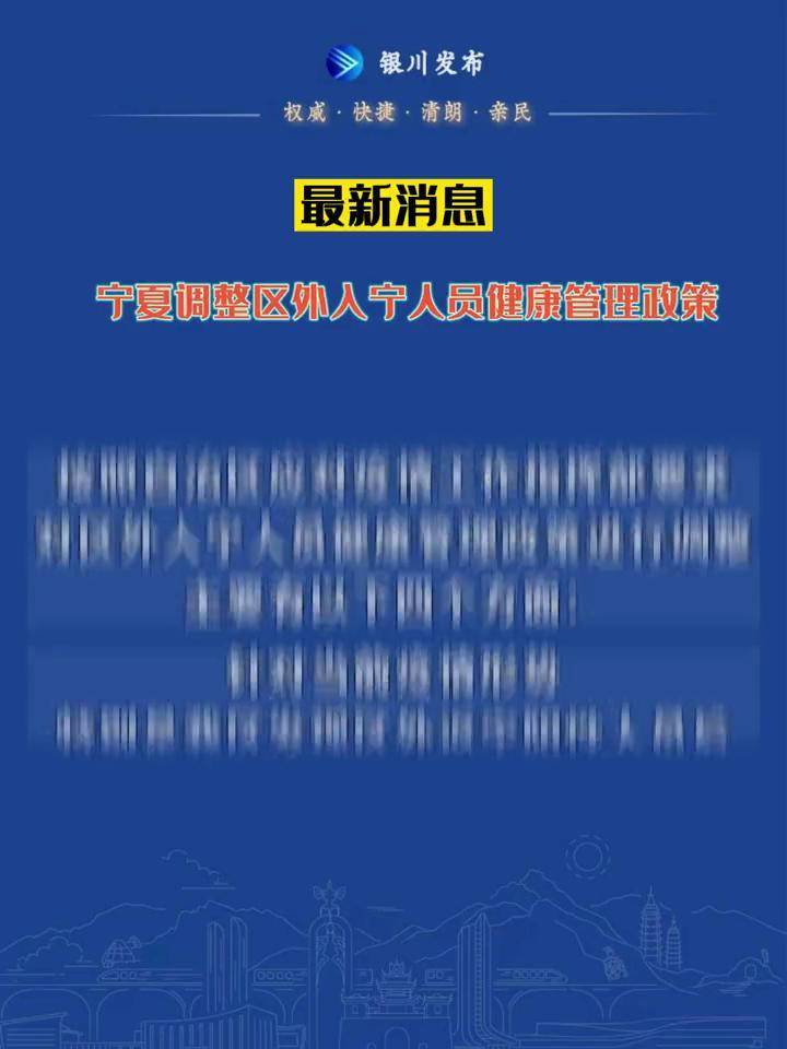 银川疫情管控措施最新调整，市民需知的重要变化