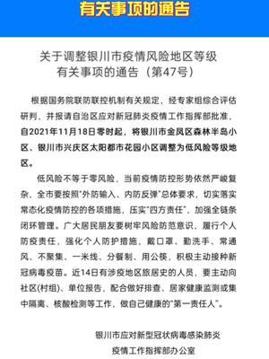 银川疫情官方最新通报，防控措施与市民应对指南