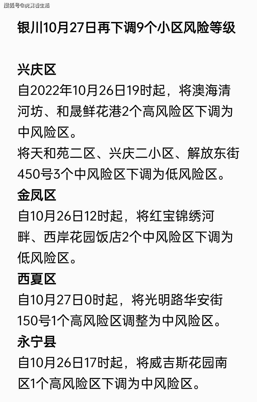 银川疫情等级划分，最新标准与防控措施详解