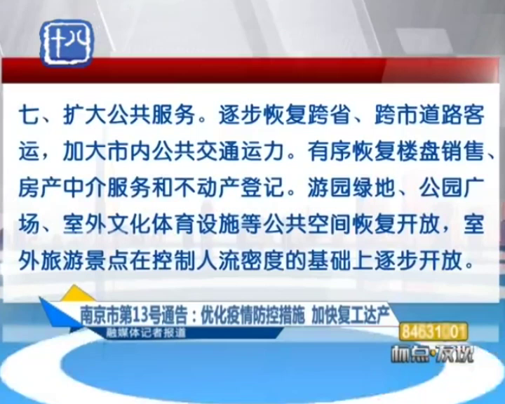 南京疫情最新数据，防控措施升级，市民需加强防护
