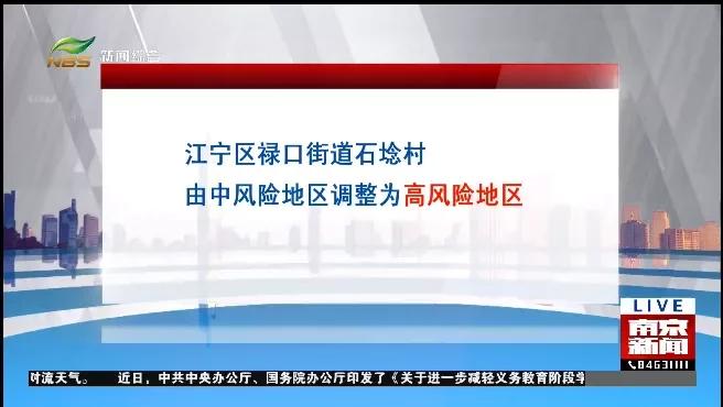 南京疫情最新数据，防控措施升级，市民需加强防护