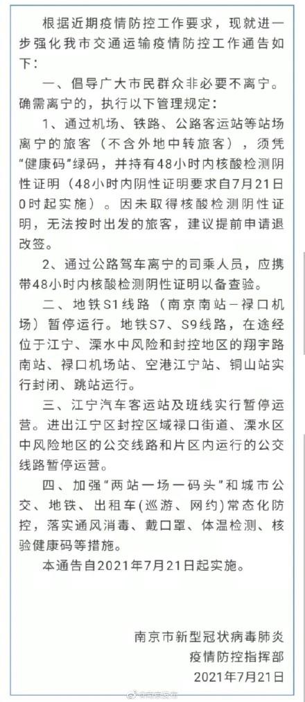 南京疫情最新消息，防控措施升级，市民需加强防护