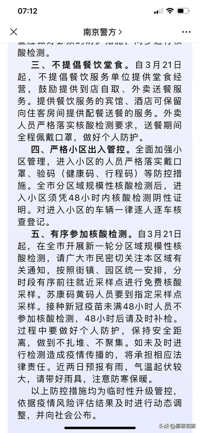 南京疫情最新消息，防控措施升级，市民需加强防护