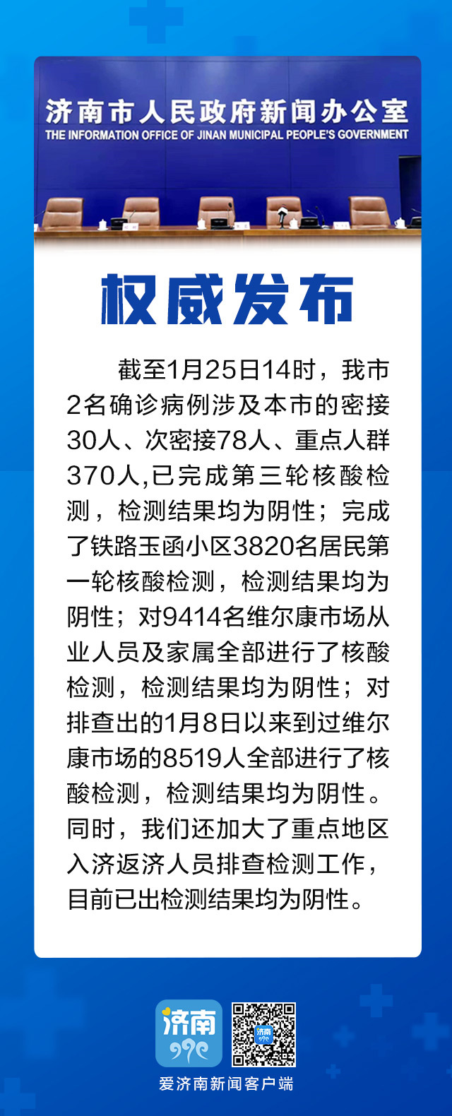 济南市今日疫情最新通报，新增病例及防控措施详解