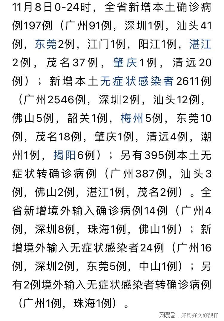 广东疫情最新消息今日新增病例详情及防控措施解读