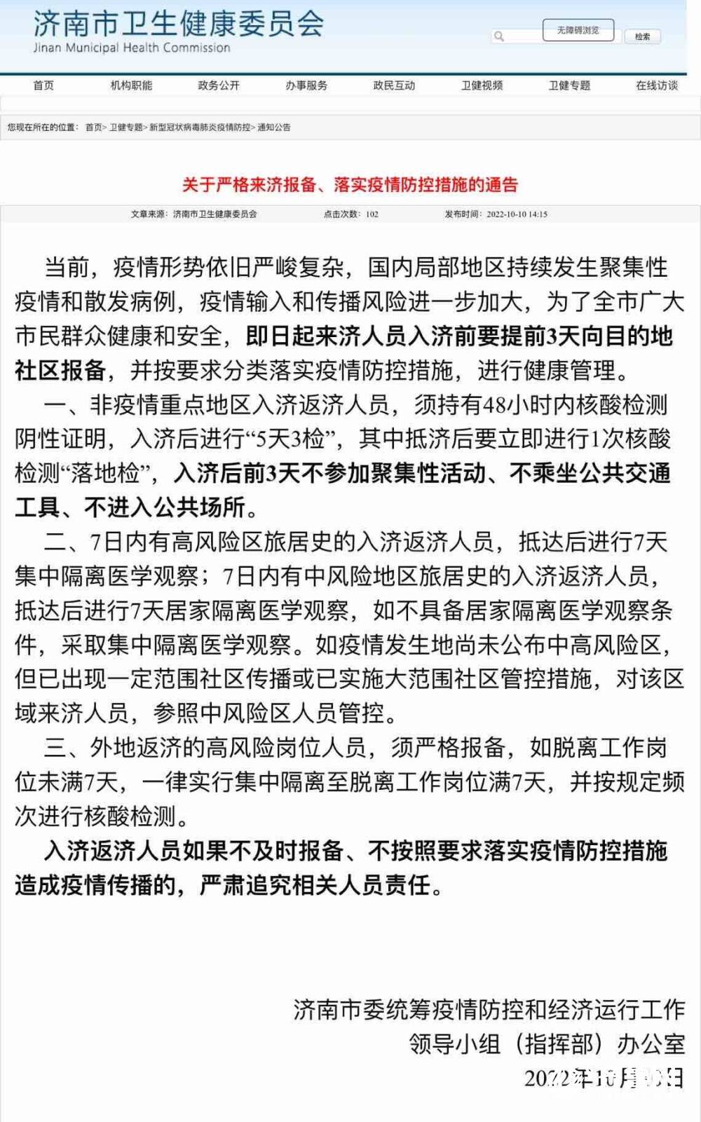 济南疫情最新动态，防控措施升级与市民应对指南