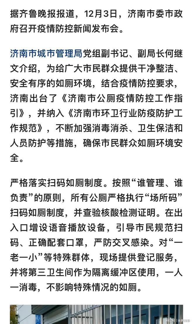 济南疫情最新动态，防控措施升级与市民应对指南