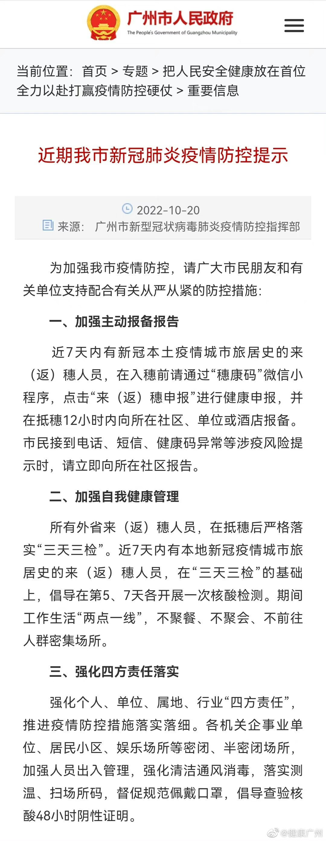 广州疫情最新动态，防控措施升级与市民应对指南