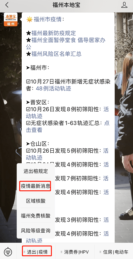 福建福州疫情最新数据消息，防控措施与市民应对指南
