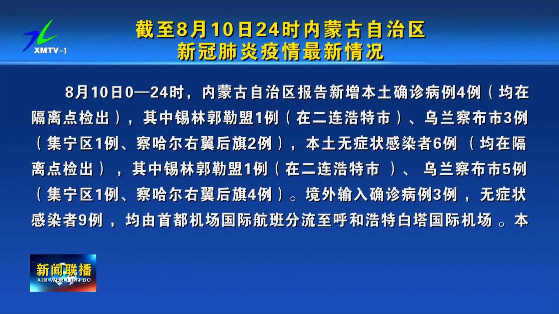 内蒙古自治区疫情最新数据，防控措施与当前形势分析