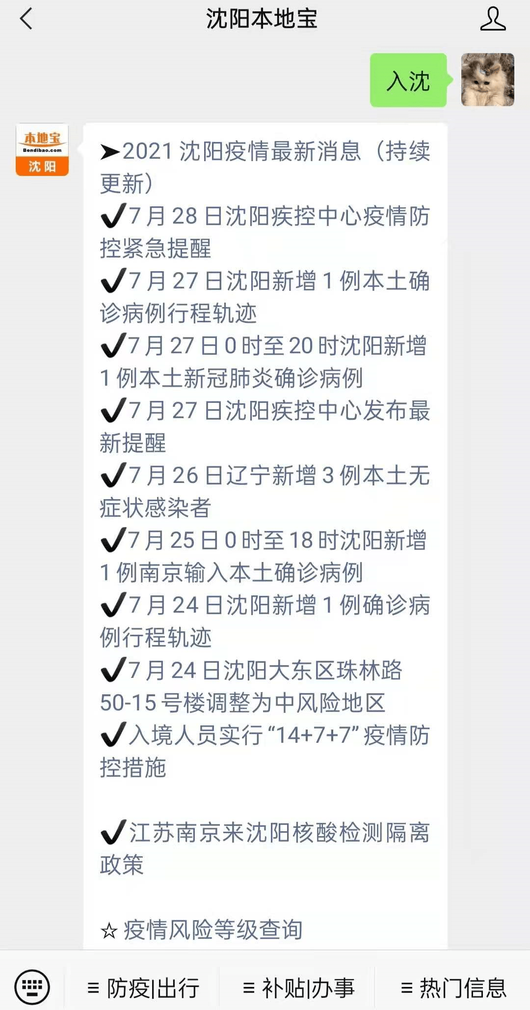 辽宁沈阳疫情最新数据，防控措施升级，市民需加强防护