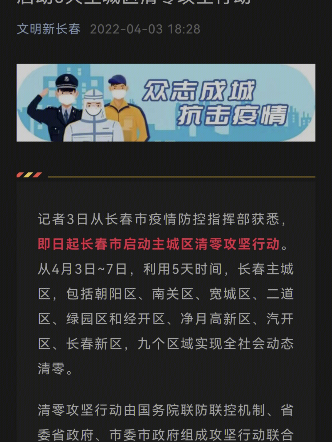 长春疫情最新情况，防控措施升级与市民生活指南
