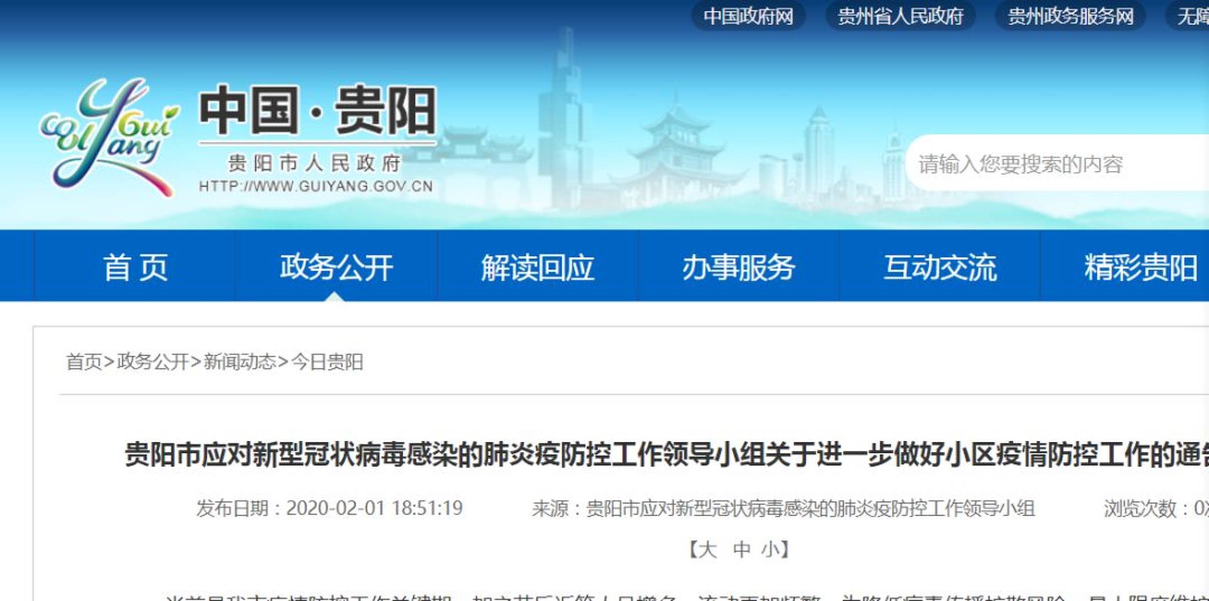 重庆疫情封城时间解析，贵阳是否也曾实施封城措施？