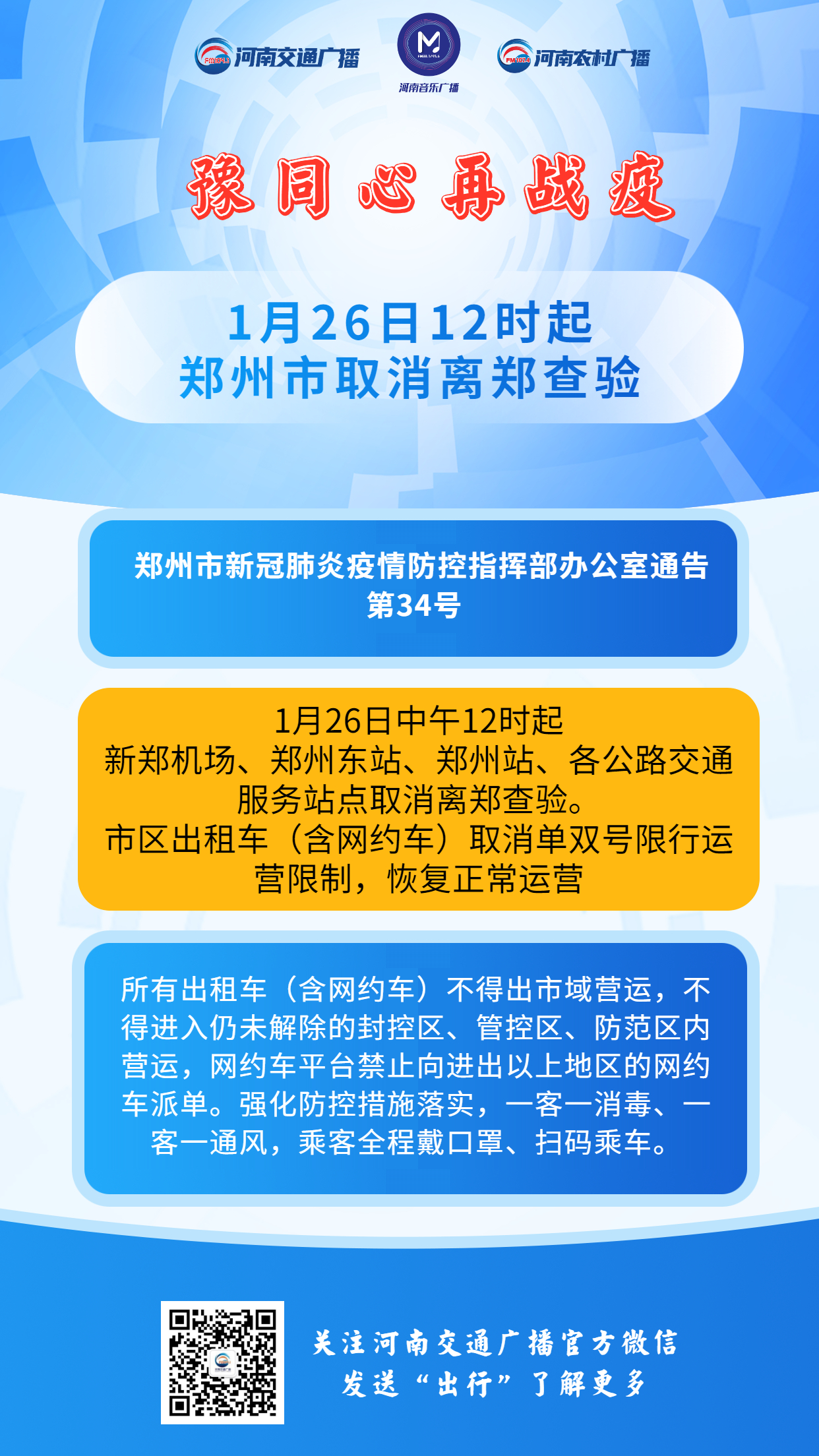 重庆疫情封城下的郑州，出城政策与跨城流动指南