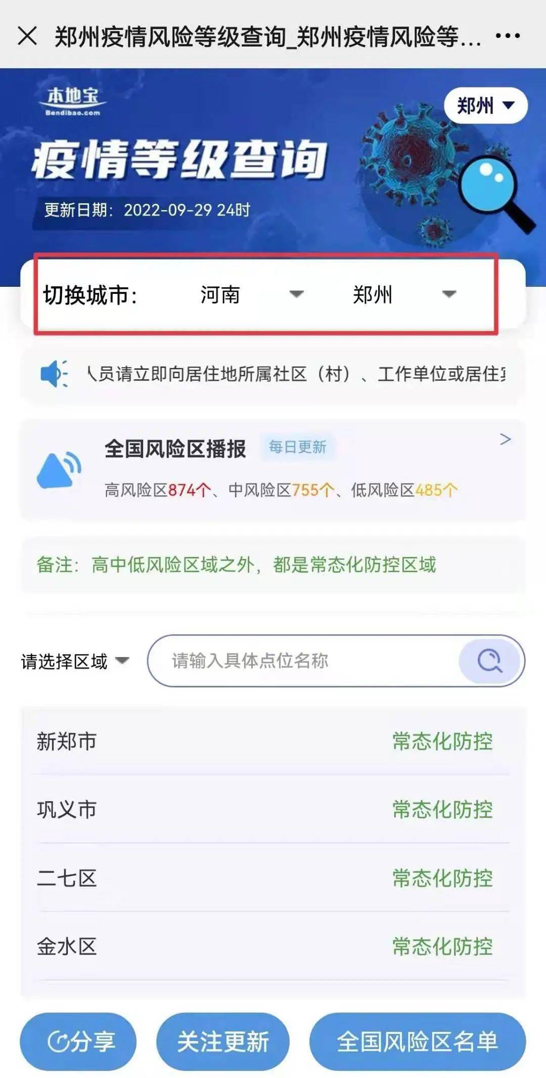 重庆疫情封城下的郑州，出城政策与跨城流动指南