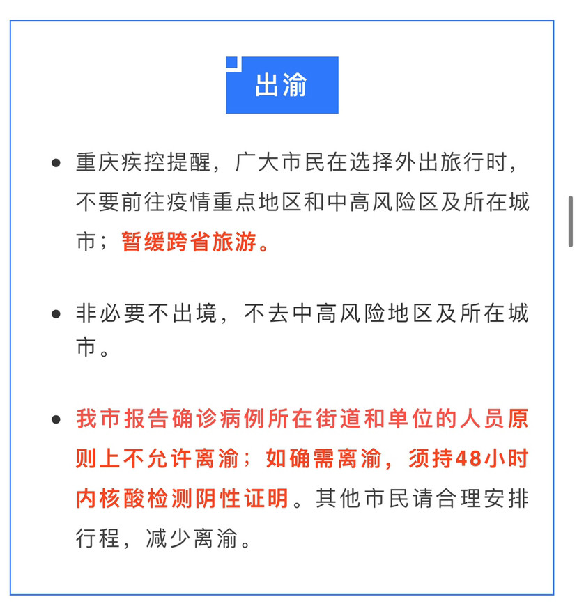 疫情重庆封城期间，长沙居民能否正常出城？最新政策解读