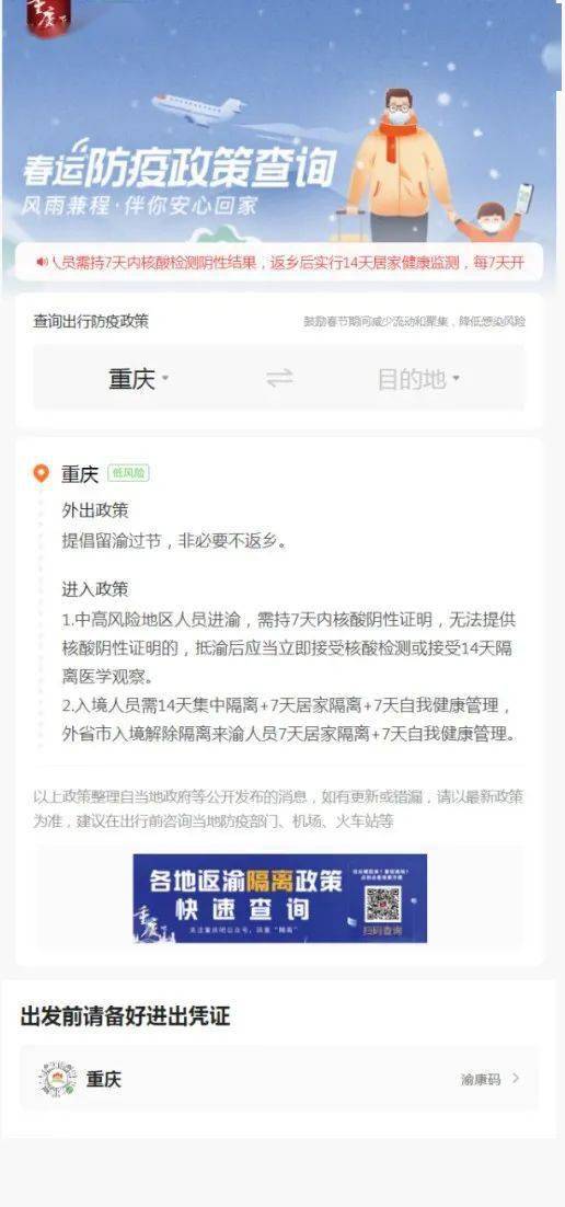 疫情重庆封城期间，云南省居民能否出城？最新政策解读