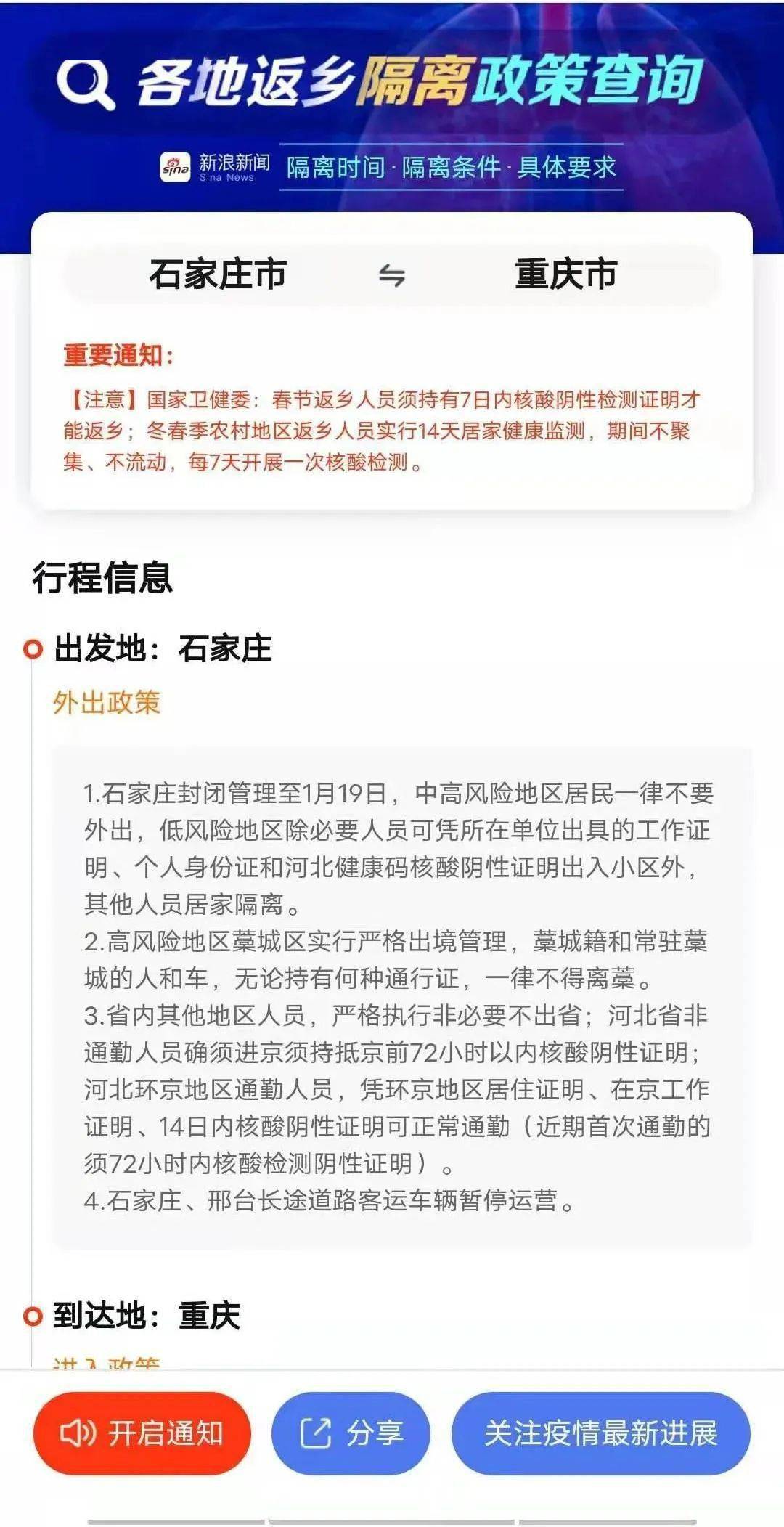 疫情下的城市管控，重庆封城与石家庄出行政策解析