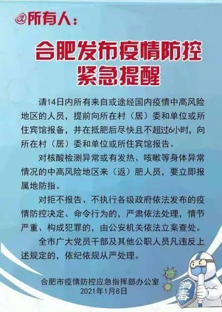 疫情重庆封城，合肥要隔离吗？最新政策解读与出行指南