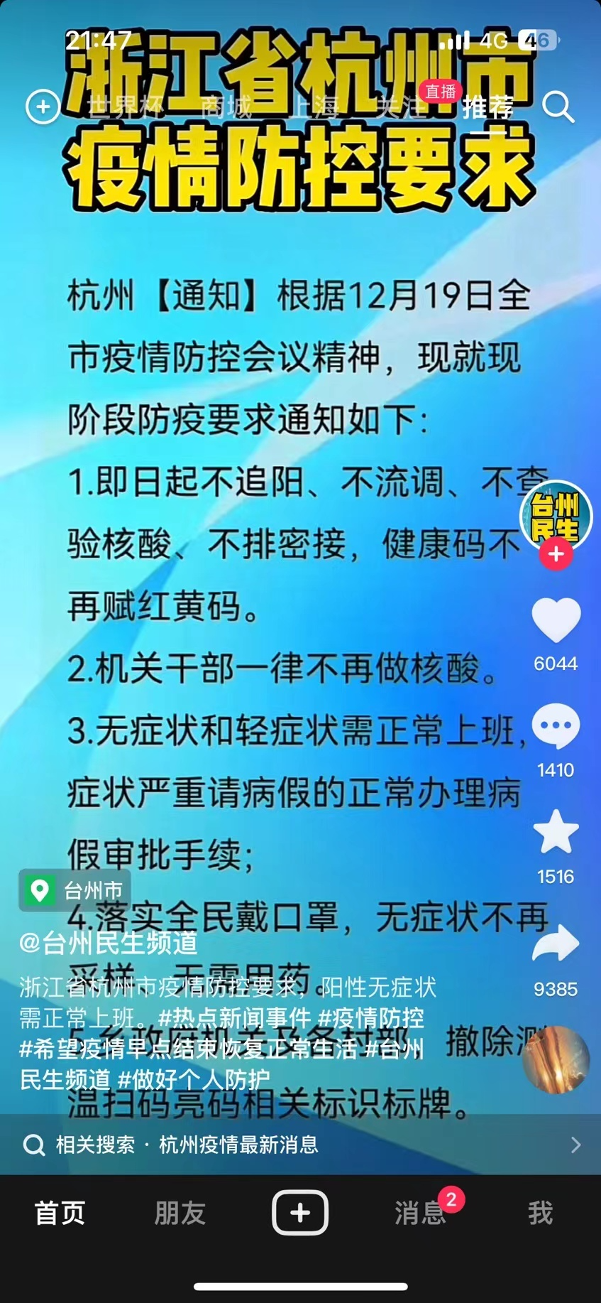 疫情重庆封城期间，杭州还能自由出城吗？最新政策解读