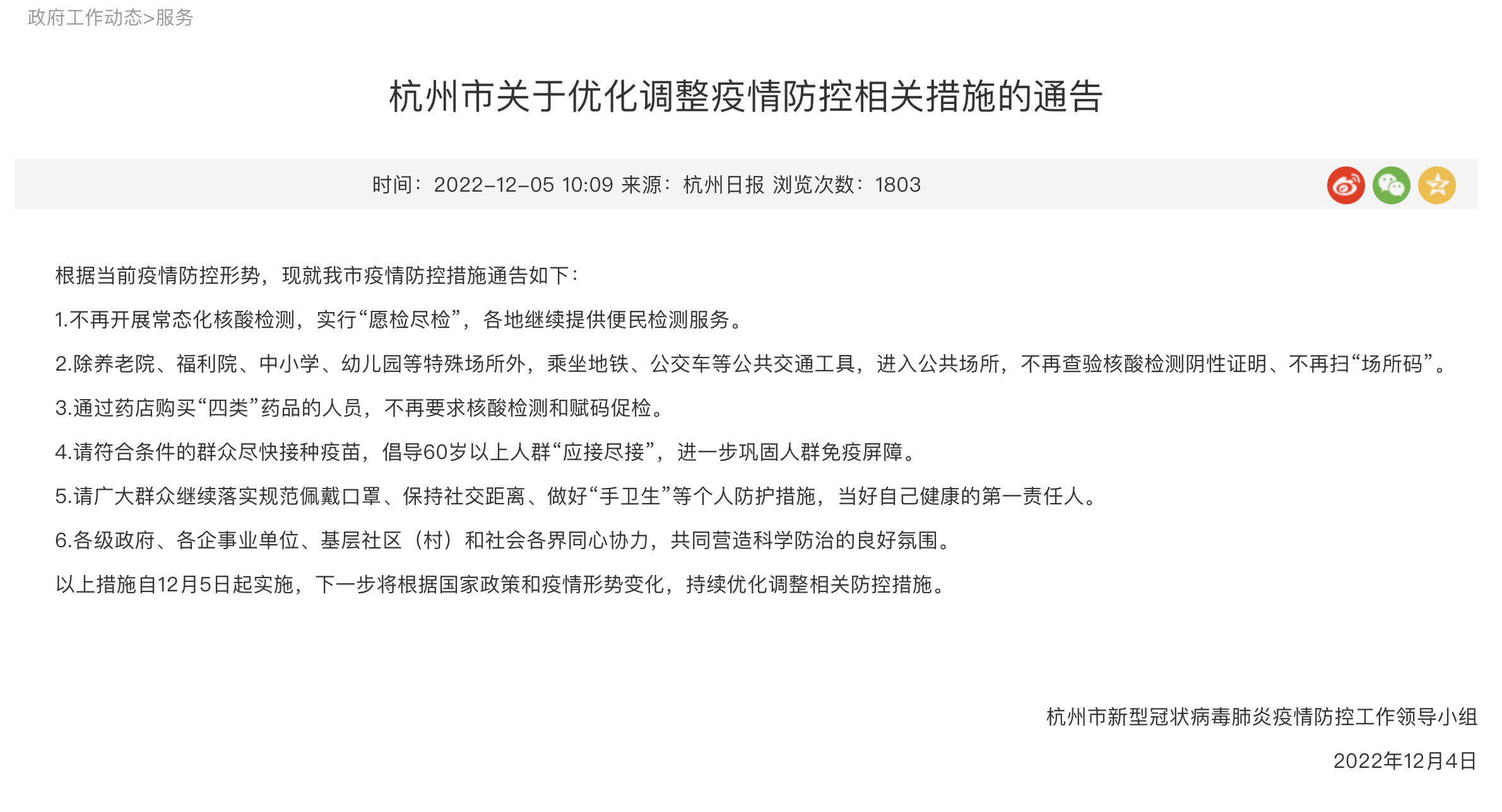 疫情重庆封城期间，杭州还能自由出城吗？最新政策解读