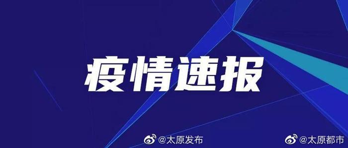 疫情太原最新消息，黑龙江省输入病例引发防控升级