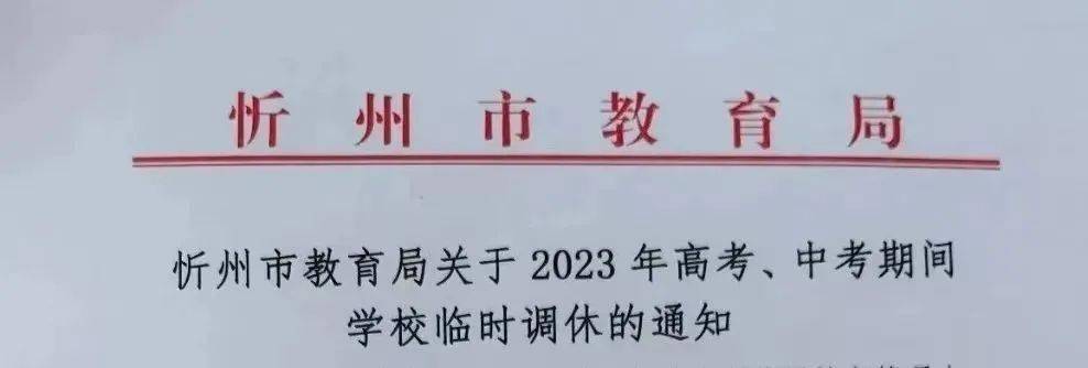 太原市学校2023年秋季开学时间最新通知，家长学生必看！