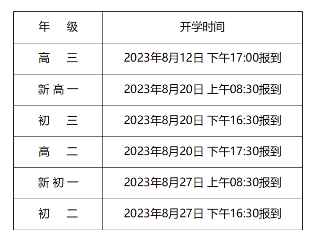太原市学校2023年秋季开学时间最新通知，家长学生必看！