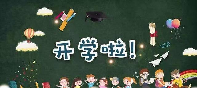 太原市学校2023年秋季开学时间最新通知，家长学生必看！