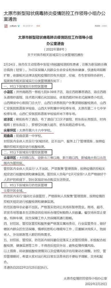 太原疫情最新动态与台北防疫措施对比分析