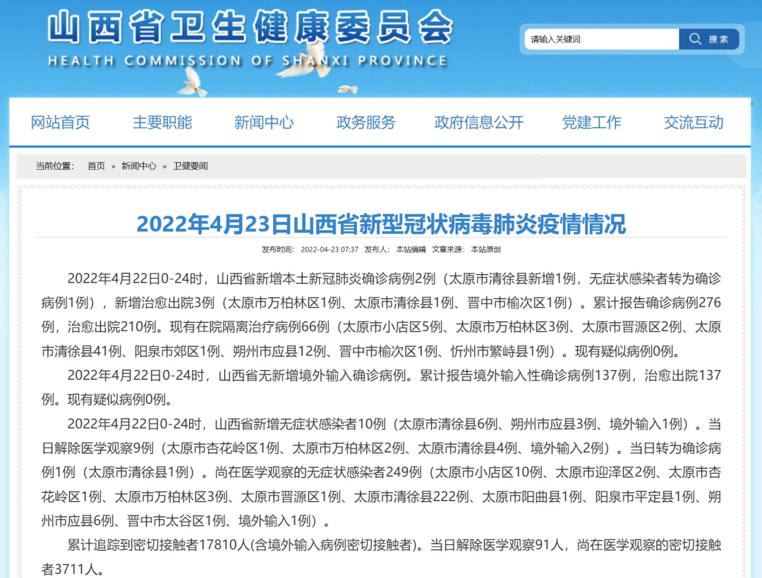 太原疫情最新动态与福建省防控措施全面解析