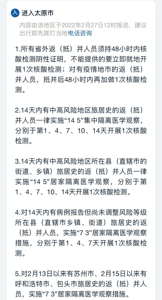 太原疫情最新动态与福建省防控措施全面解析