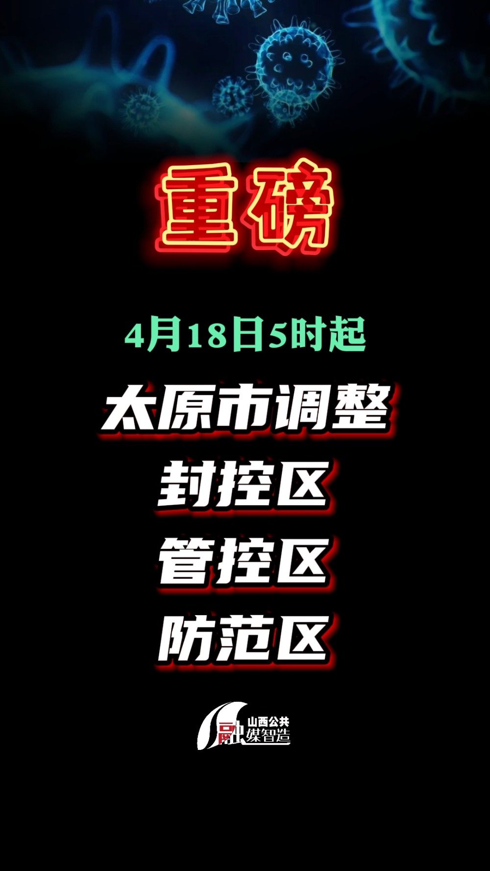 太原封城时间及重庆是否封城？最新疫情管控措施解析