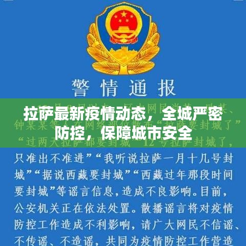 太原疫情封城时间及拉萨是否封城的最新情况解析
