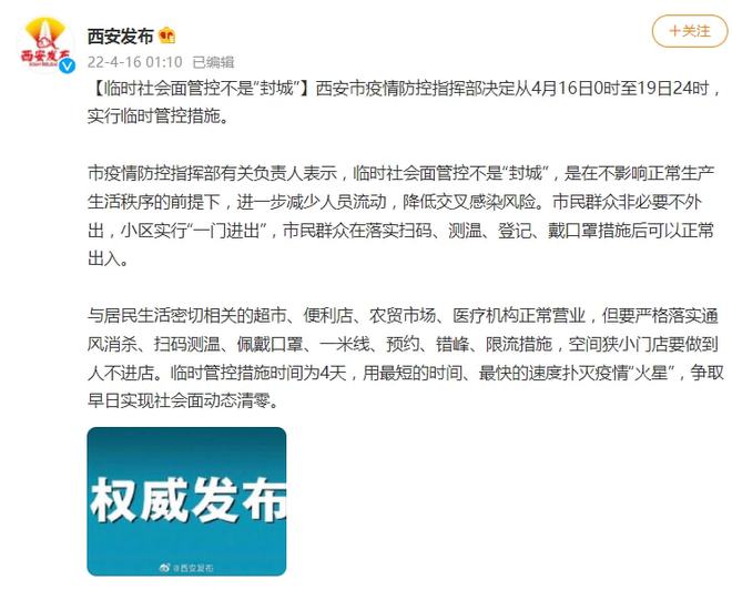 太原封城时间与拉萨疫情防控措施对比分析