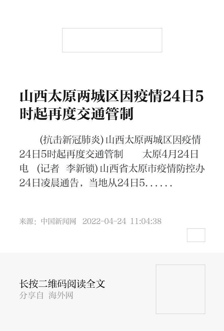 太原疫情封城时间及合肥出城政策最新解读