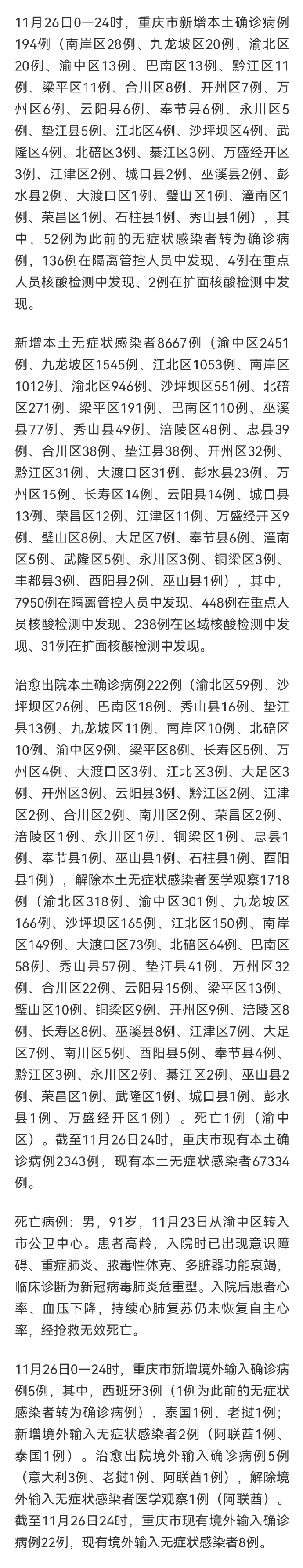 重庆疫情速报，最新动态与防控措施全面解析